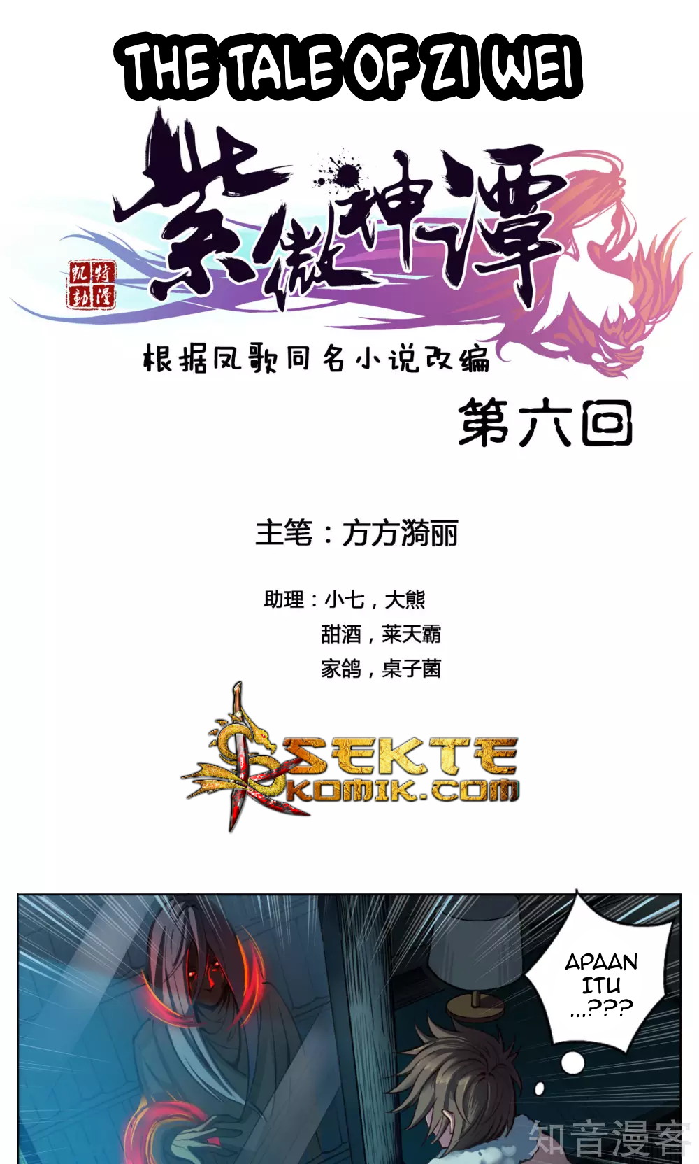 The Tale of Zi Wei Chapter 06 Gambar 2